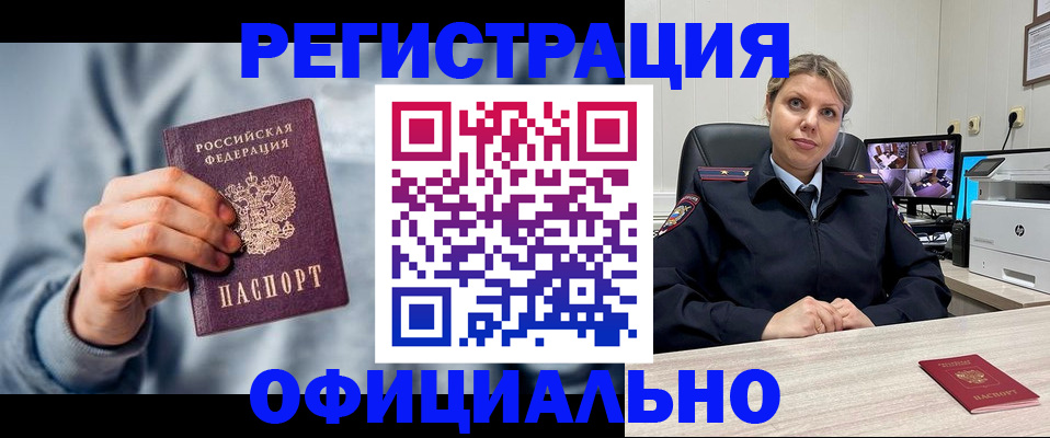 прописка для работы в Алапаевске